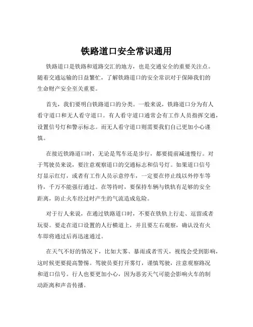 铁路道口安全常识通用