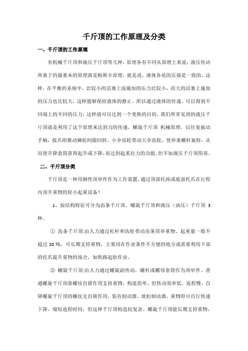 千斤顶的工作原理及分类