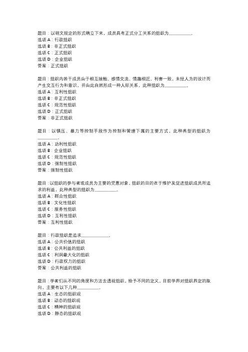 国开作业《行政组织学》 (102)