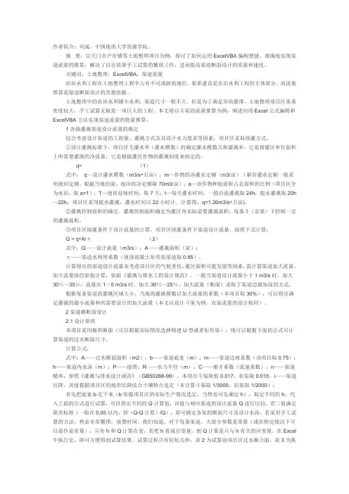 灌溉渠道流量计算