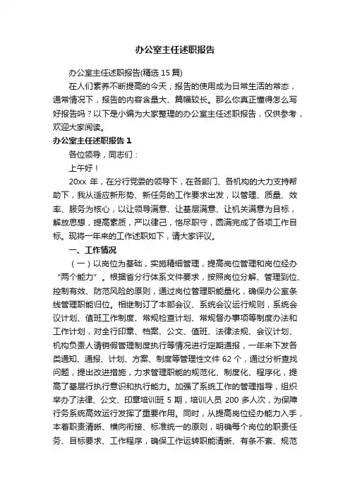 办公室主任述职报告