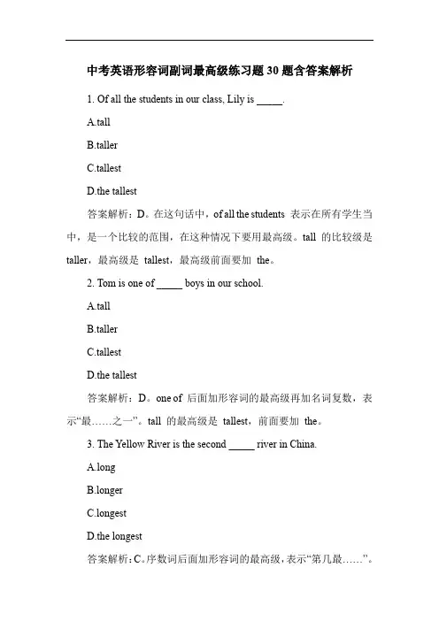 中考英语形容词副词最高级练习题30题含答案解析