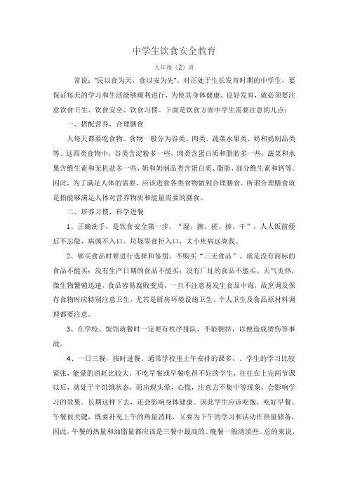 中学生饮食安全教育