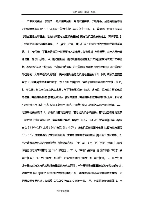 汽车电路接线方法看懂什么车都会接)