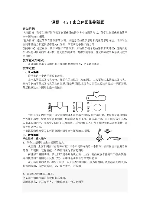 画立体图形教案