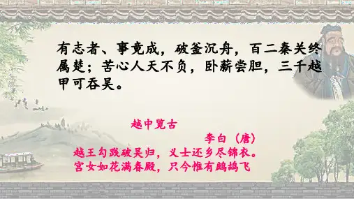 部编版语文八上第六单元第22课《孟子三章——生于忧患,死于安乐》课件