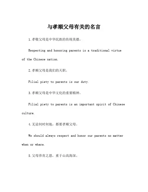 与孝顺父母有关的名言