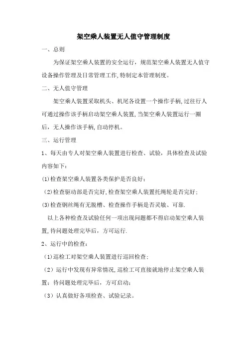架空乘人装置各种管理制度