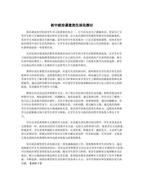 初中政治课堂的生活化探讨