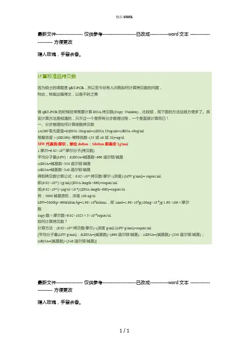 计算标准品拷贝数(优选.)