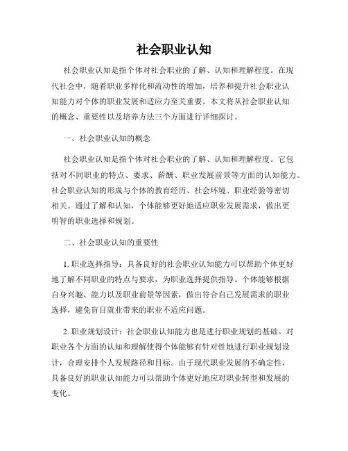 社会职业认知