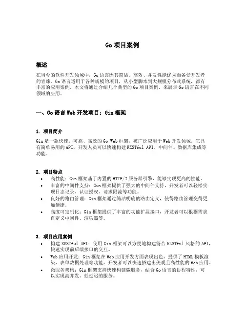 go项目案例