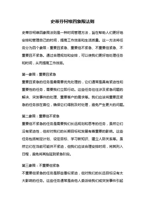 史蒂芬柯维四象限法则
