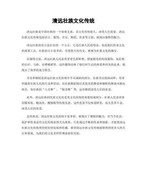 清远壮族文化传统