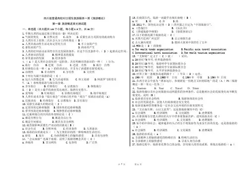 旅游概论第一章 单元测试题