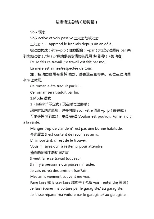 法语语法总结（动词篇）
