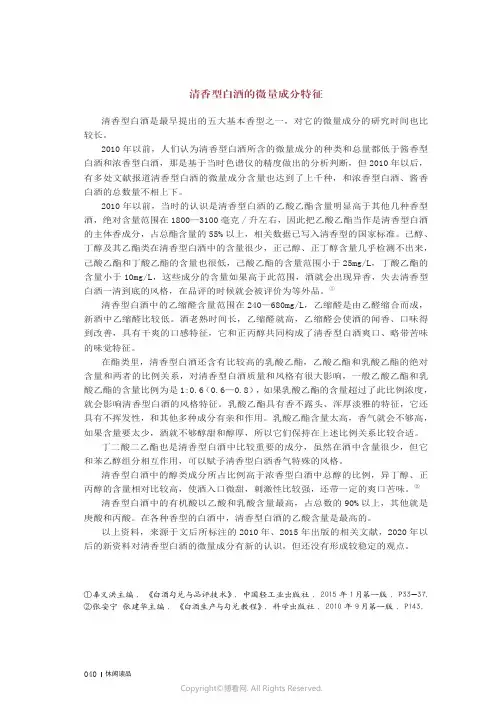 清香型白酒的微量成分特征