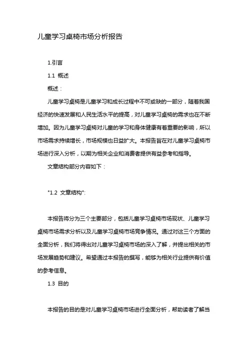 儿童学习桌椅市场分析报告