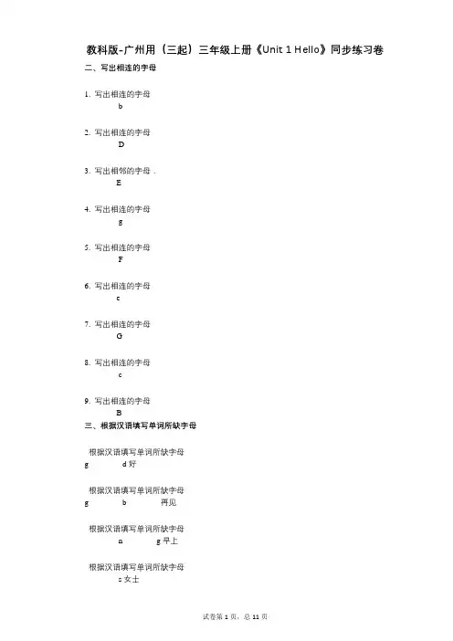 教科版-广州用(三起)三年级上册《Unit_1_Hello》小学英语-有答案-同步练习卷