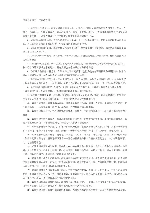 【职场攻略】   中国办公室二十二条潜规则