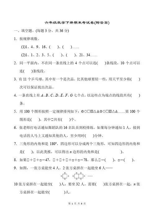 六年级数学下册期末考试卷(附答案)