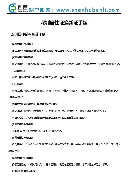 深圳居住证换新证手续