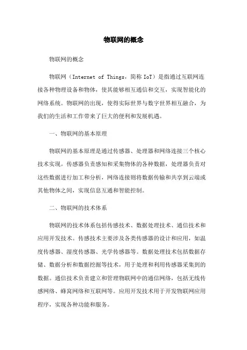 物联网的概念