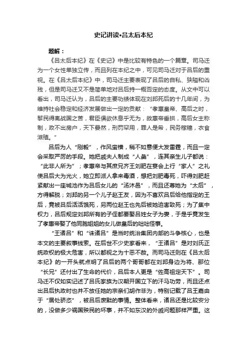 史记讲读·吕太后本纪