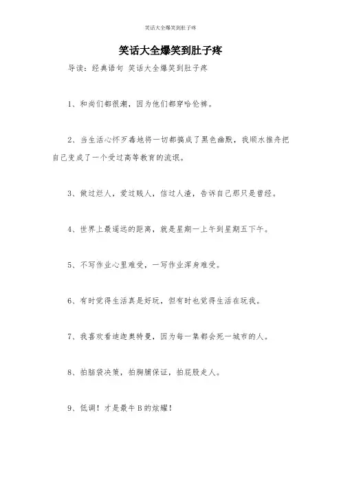 笑话大全爆笑到肚子疼