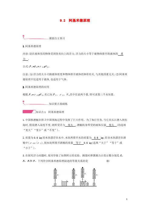 2019年八年级物理下册 9.2 阿基米德原理练习 (新版)粤教沪版