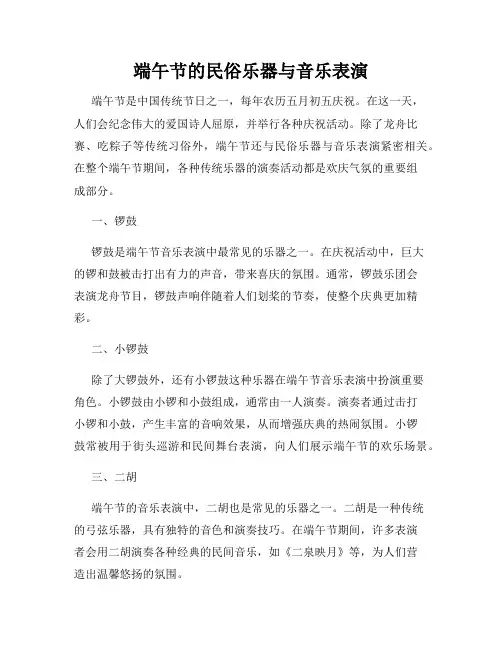 端午节的民俗乐器与音乐表演