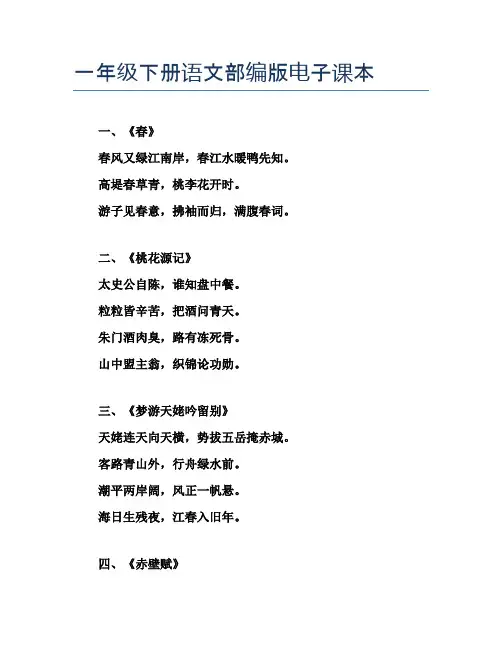 一年级下册语文部编版电子课本