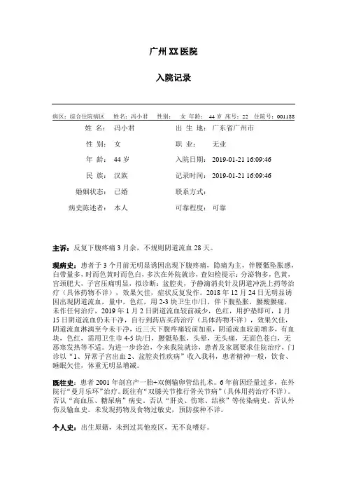 异常子宫出血入院记录+首次病程记录