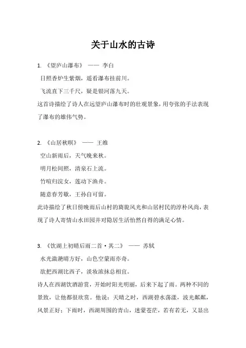 关于山水的古诗