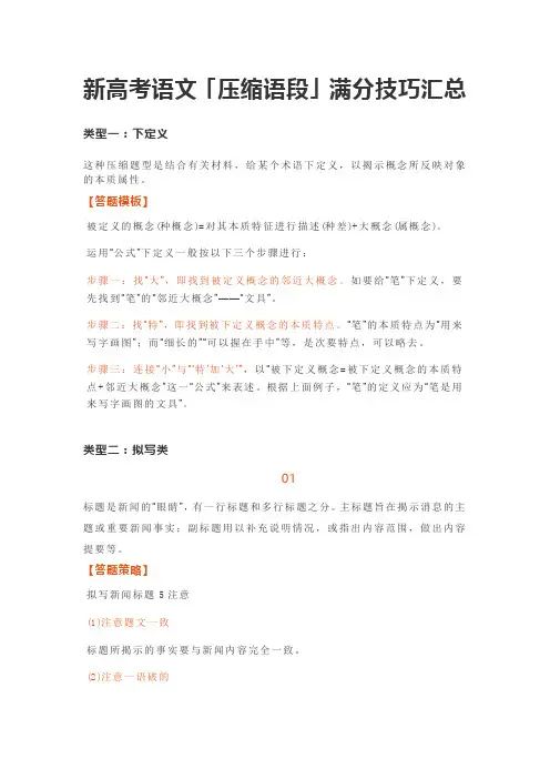 新高考语文「压缩语段」满分技巧汇总
