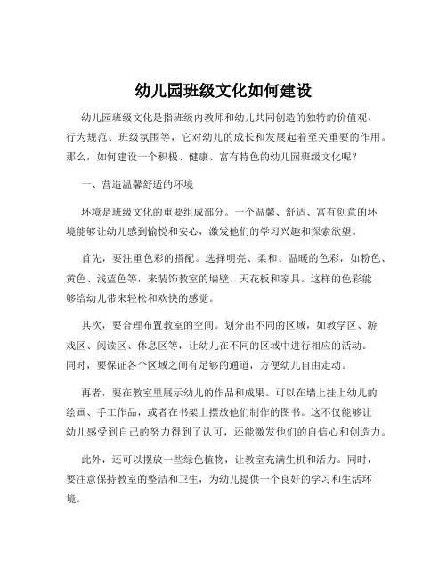 幼儿园班级文化如何建设