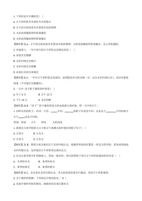 科学《地球的绕日运动(一)》试题(浙教版七年级下).doc