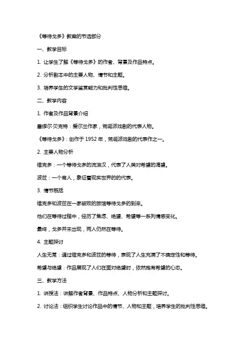 《等待戈多》教案的节选部分