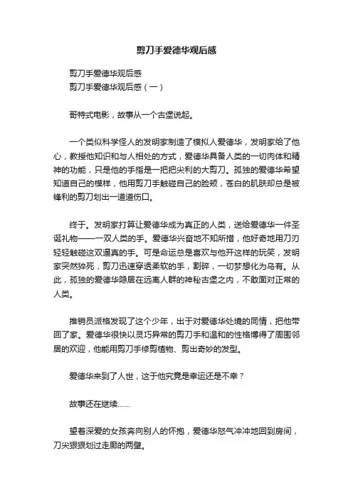 剪刀手爱德华观后感