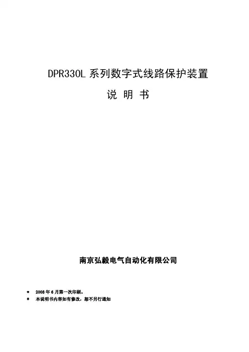 DPR330L系列数字式线路保护装置说明书6