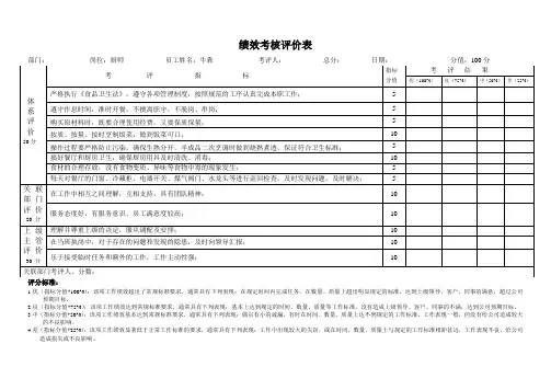 绩效考核评价表厨师