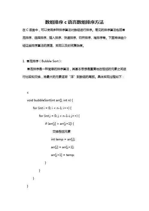 数组排序c语言数组排序方法