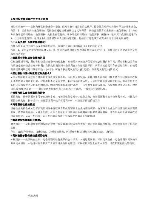简述投资性房地产的含义及范围