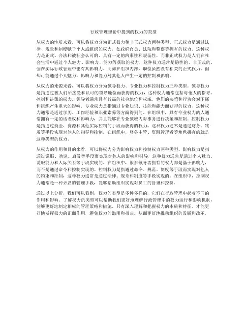 行政管理理论中提到的权力的类型