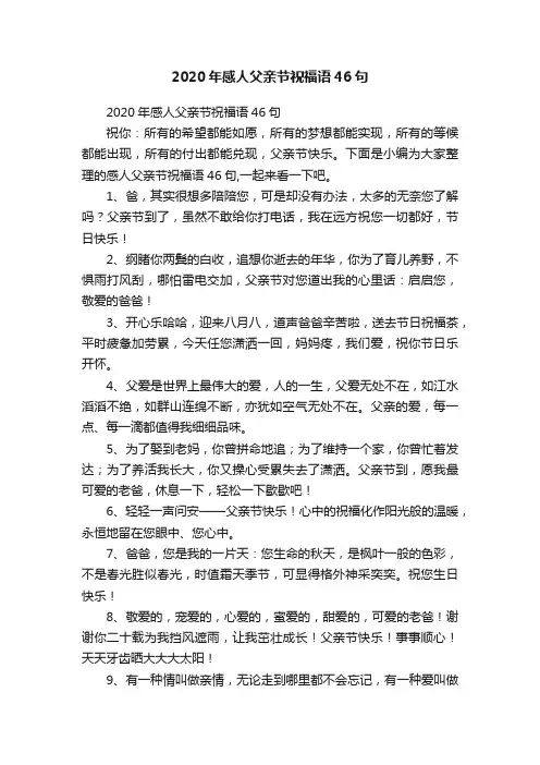 2020年感人父亲节祝福语46句