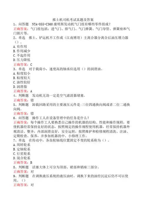 推土机司机考试真题及答案