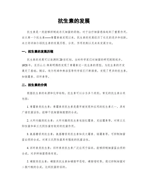 抗生素的发展