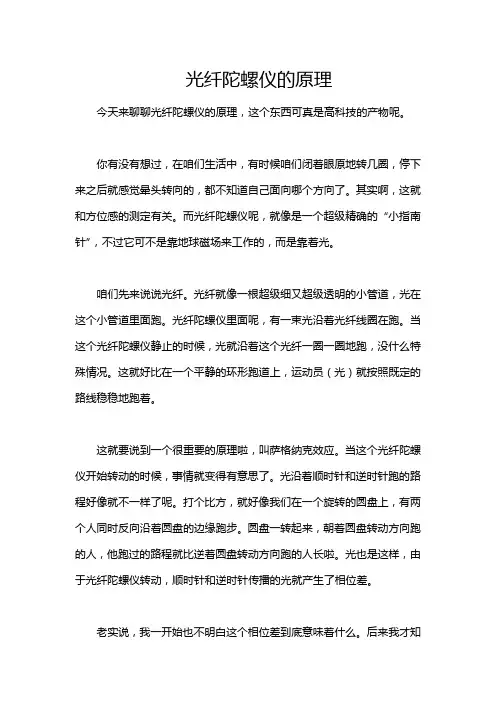 光纤陀螺仪的原理