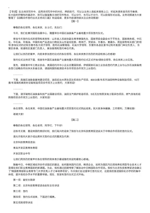 战略合作签约仪式主持词三篇