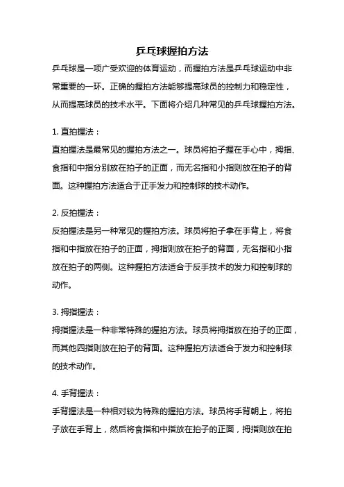 乒乓球握拍方法